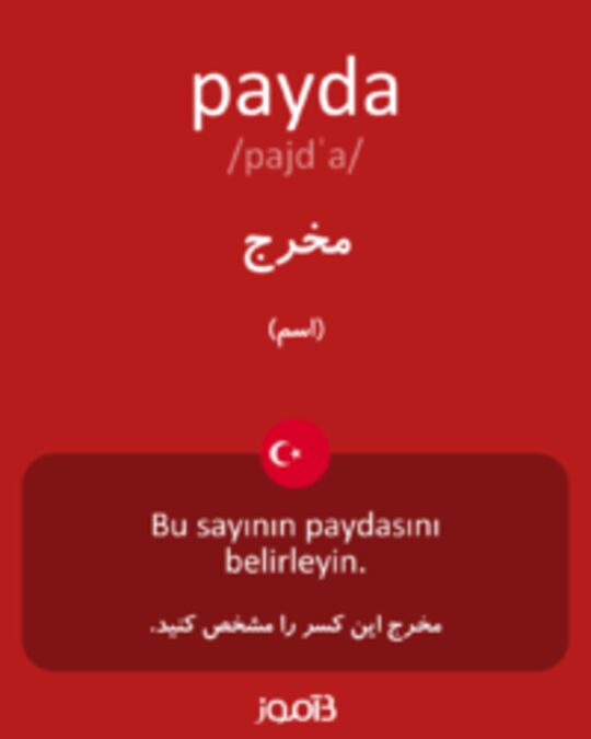  تصویر payda - دیکشنری انگلیسی بیاموز