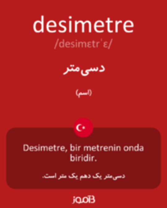  تصویر desimetre - دیکشنری انگلیسی بیاموز