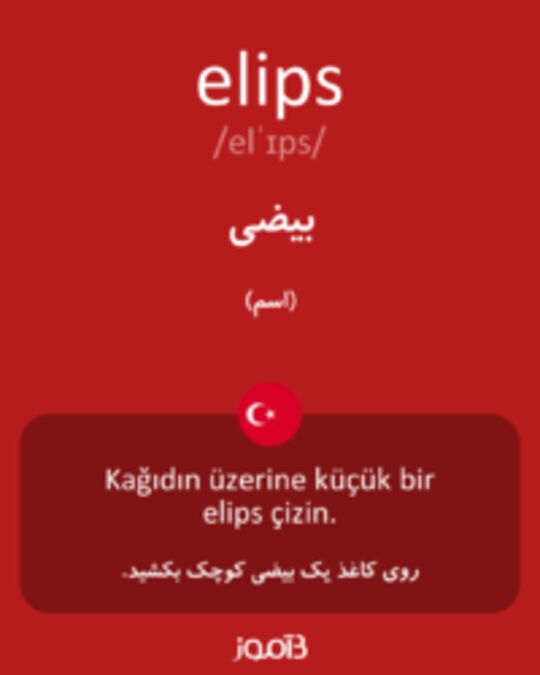  تصویر elips - دیکشنری انگلیسی بیاموز