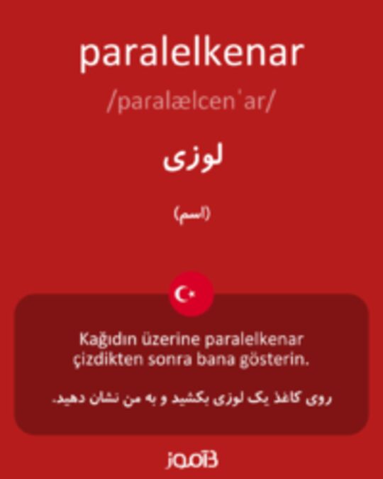  تصویر paralelkenar - دیکشنری انگلیسی بیاموز