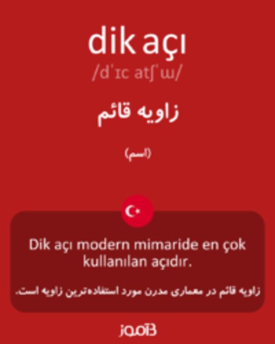  تصویر dik açı - دیکشنری انگلیسی بیاموز