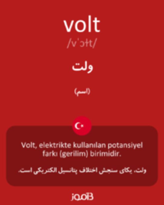  تصویر volt - دیکشنری انگلیسی بیاموز