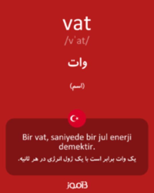  تصویر vat - دیکشنری انگلیسی بیاموز