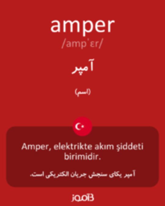  تصویر amper - دیکشنری انگلیسی بیاموز