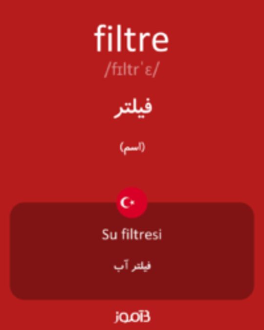  تصویر filtre - دیکشنری انگلیسی بیاموز