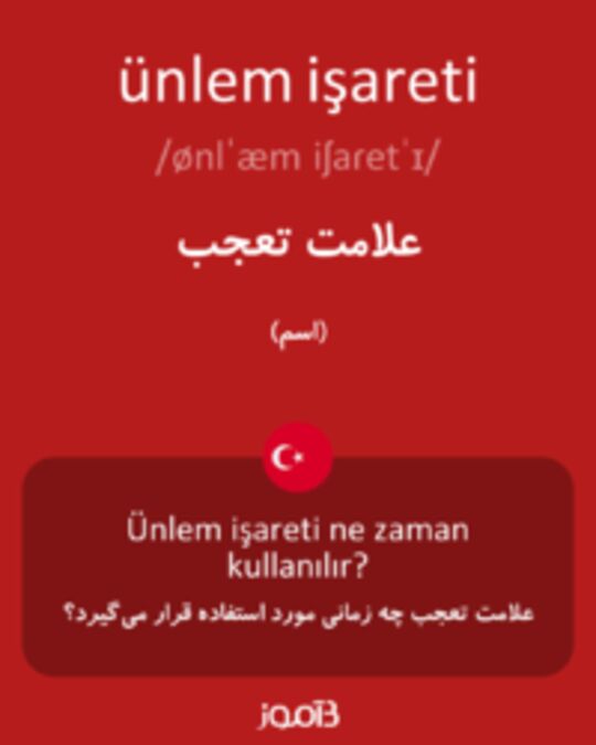  تصویر ünlem işareti - دیکشنری انگلیسی بیاموز