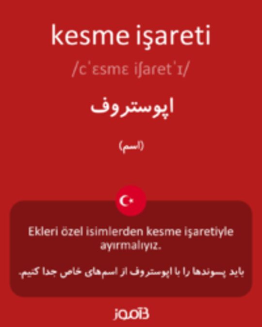  تصویر kesme işareti - دیکشنری انگلیسی بیاموز