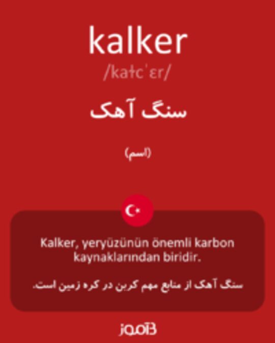  تصویر kalker - دیکشنری انگلیسی بیاموز