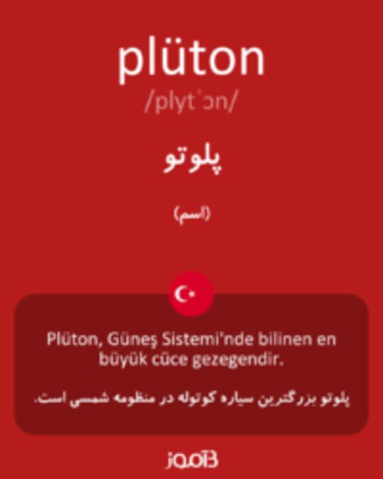  تصویر plüton - دیکشنری انگلیسی بیاموز