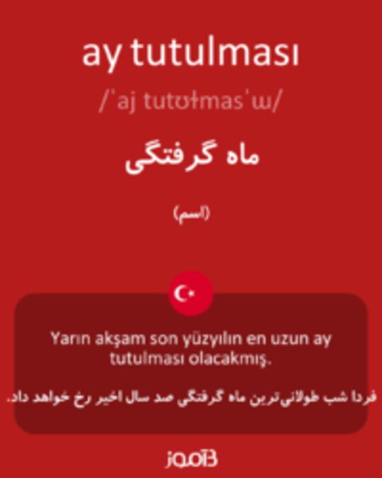  تصویر ay tutulması - دیکشنری انگلیسی بیاموز