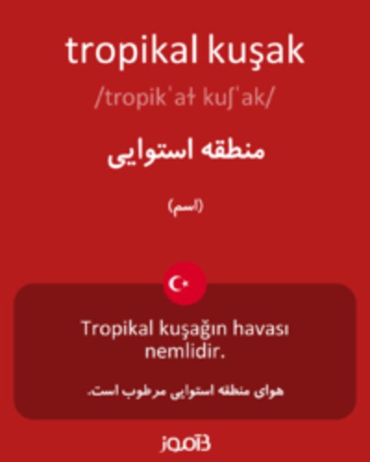  تصویر tropikal kuşak - دیکشنری انگلیسی بیاموز