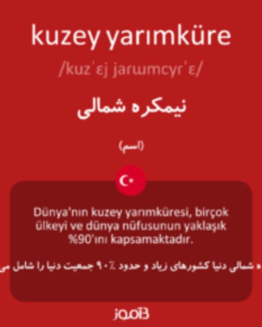  تصویر kuzey yarımküre - دیکشنری انگلیسی بیاموز