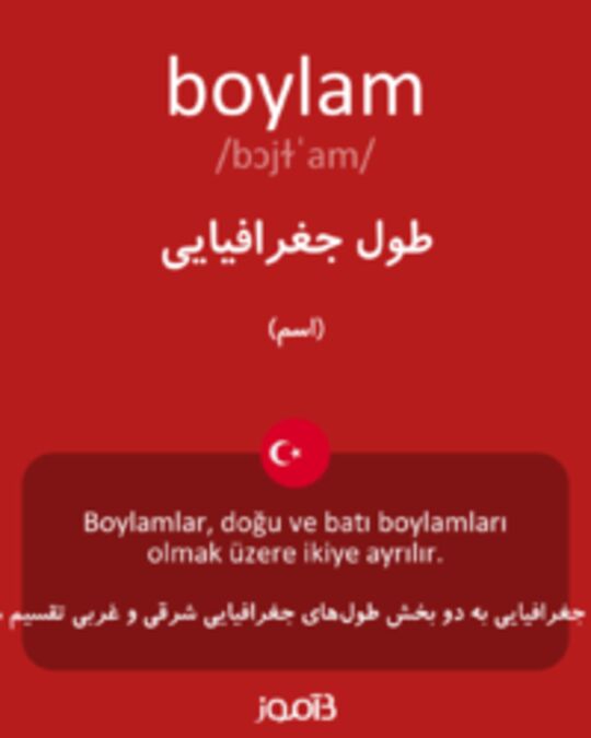  تصویر boylam - دیکشنری انگلیسی بیاموز