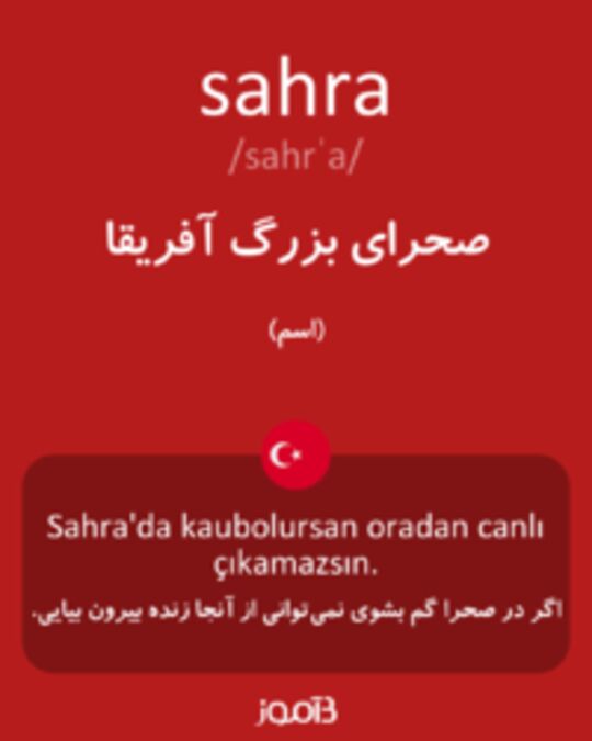  تصویر sahra - دیکشنری انگلیسی بیاموز