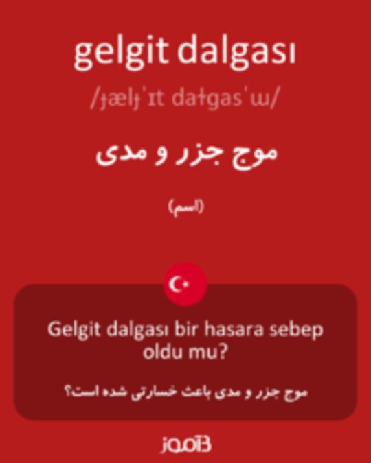  تصویر gelgit dalgası - دیکشنری انگلیسی بیاموز