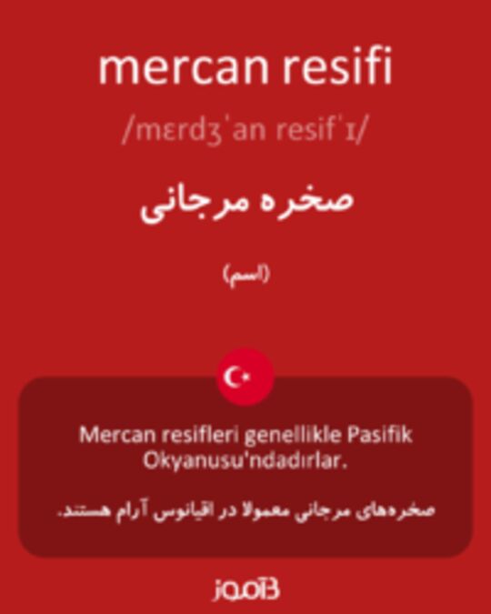  تصویر mercan resifi - دیکشنری انگلیسی بیاموز