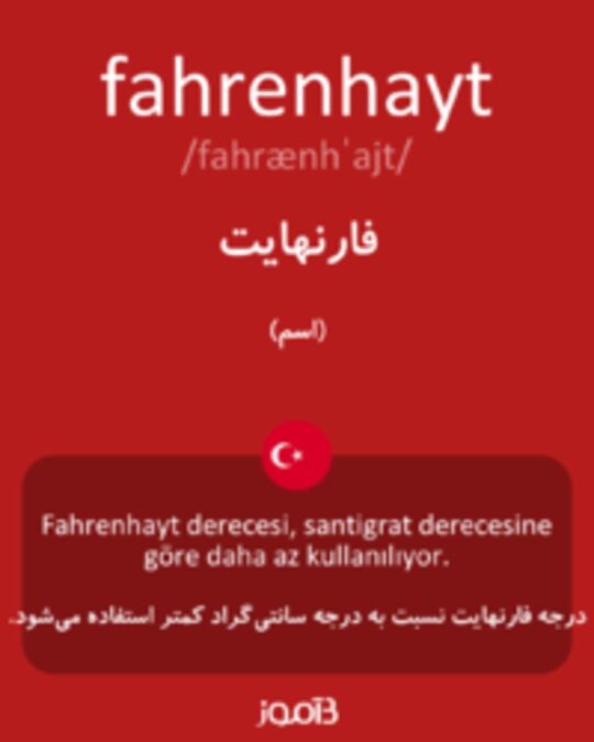  تصویر fahrenhayt - دیکشنری انگلیسی بیاموز