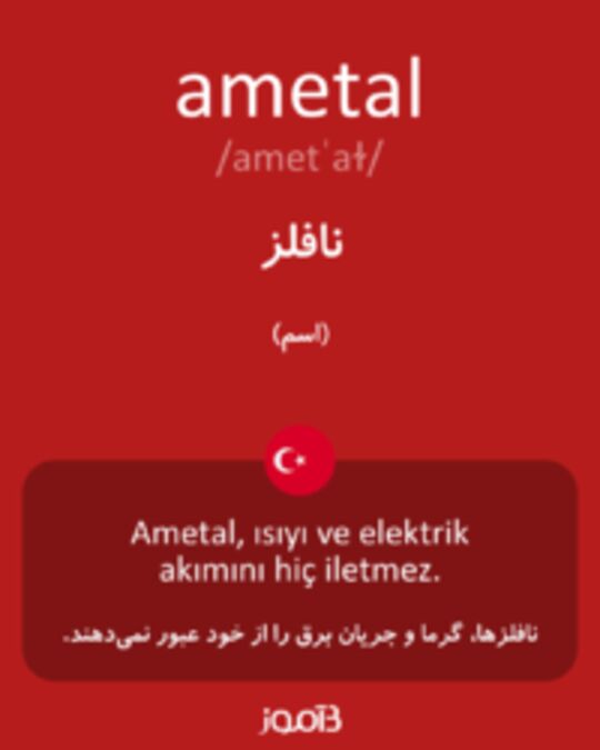  تصویر ametal - دیکشنری انگلیسی بیاموز