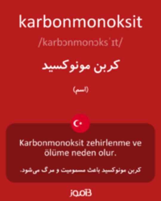  تصویر karbonmonoksit - دیکشنری انگلیسی بیاموز