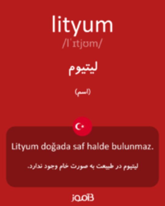  تصویر lityum - دیکشنری انگلیسی بیاموز