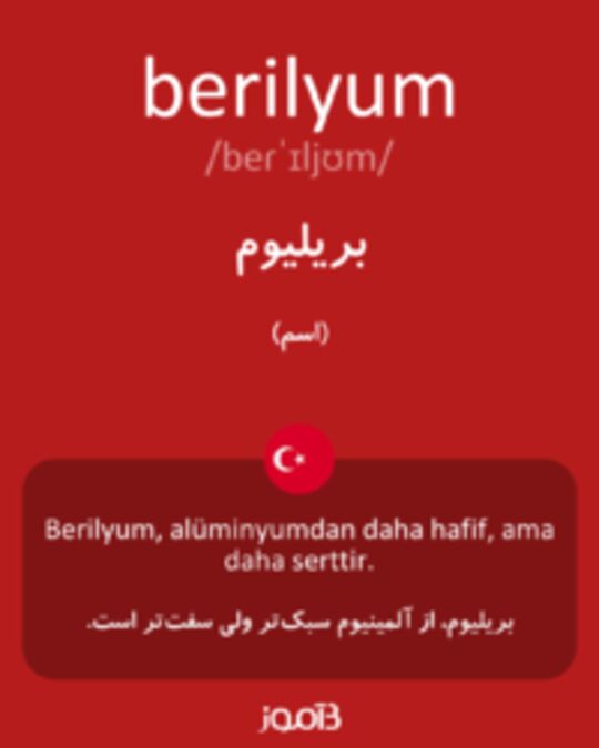  تصویر berilyum - دیکشنری انگلیسی بیاموز