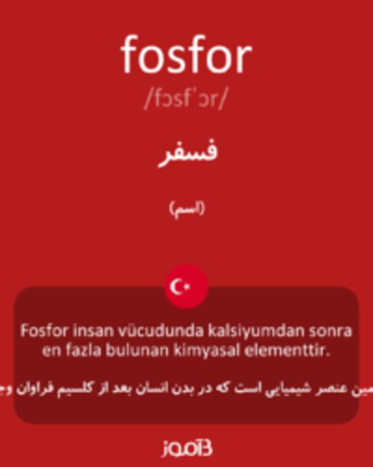  تصویر fosfor - دیکشنری انگلیسی بیاموز