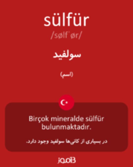  تصویر sülfür - دیکشنری انگلیسی بیاموز