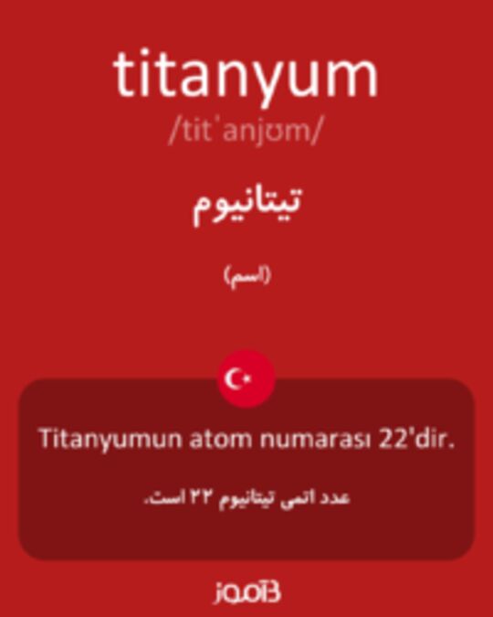  تصویر titanyum - دیکشنری انگلیسی بیاموز