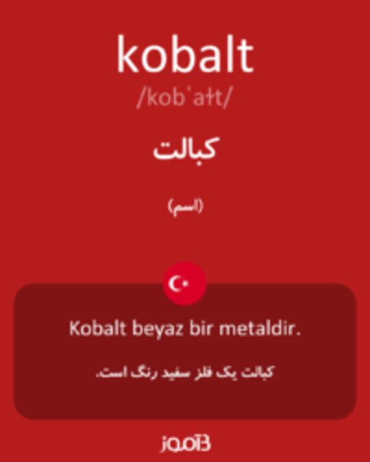  تصویر kobalt - دیکشنری انگلیسی بیاموز