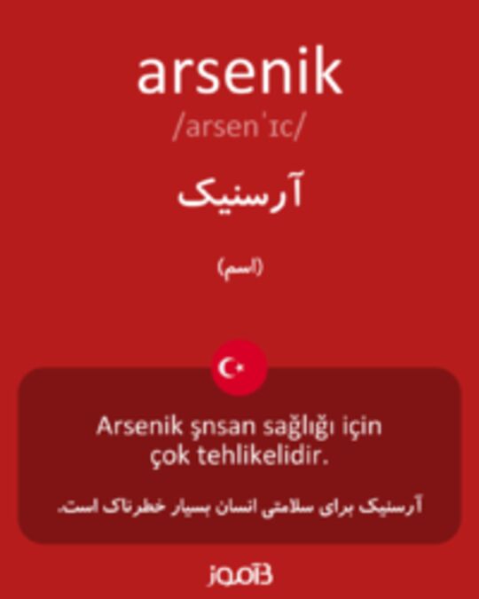  تصویر arsenik - دیکشنری انگلیسی بیاموز