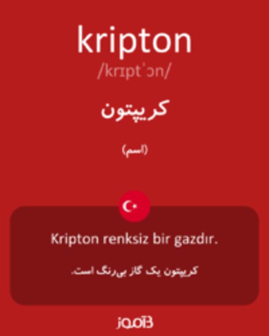  تصویر kripton - دیکشنری انگلیسی بیاموز