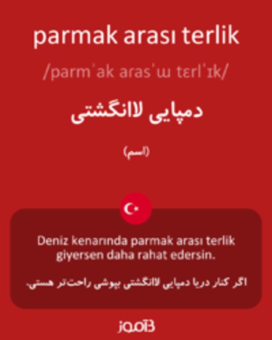  تصویر parmak arası terlik - دیکشنری انگلیسی بیاموز