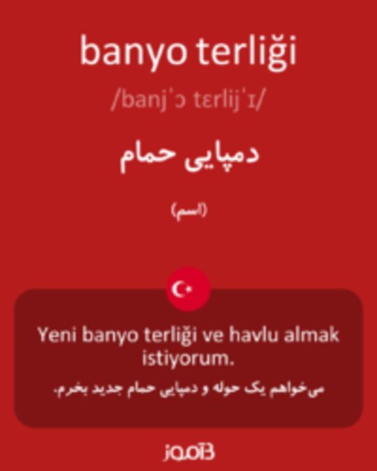  تصویر banyo terliği - دیکشنری انگلیسی بیاموز