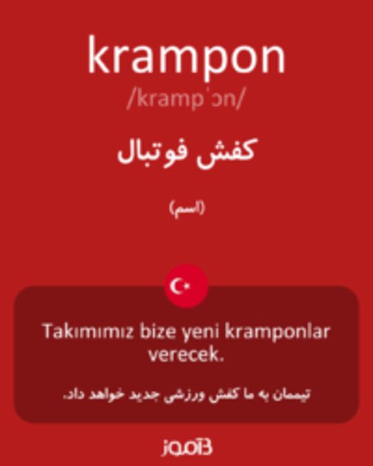  تصویر krampon - دیکشنری انگلیسی بیاموز