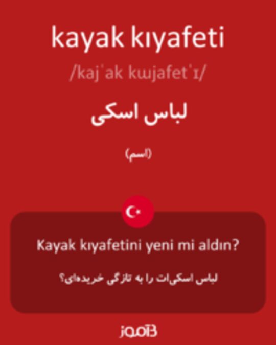  تصویر kayak kıyafeti - دیکشنری انگلیسی بیاموز