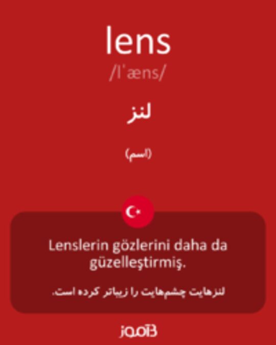  تصویر lens - دیکشنری انگلیسی بیاموز