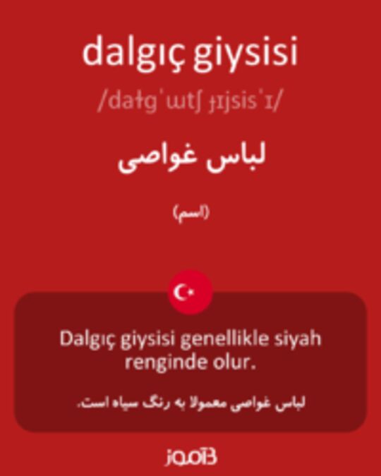  تصویر dalgıç giysisi - دیکشنری انگلیسی بیاموز