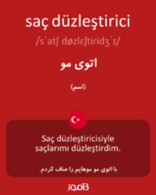  تصویر saç düzleştirici - دیکشنری انگلیسی بیاموز