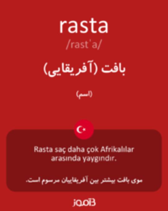  تصویر rasta - دیکشنری انگلیسی بیاموز