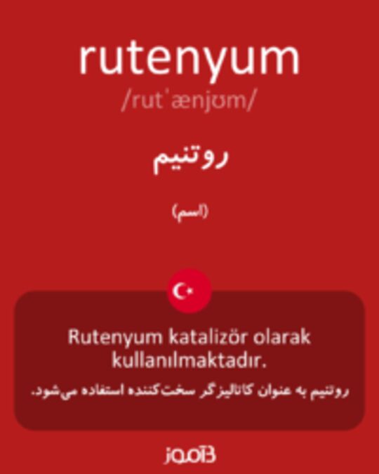  تصویر rutenyum - دیکشنری انگلیسی بیاموز