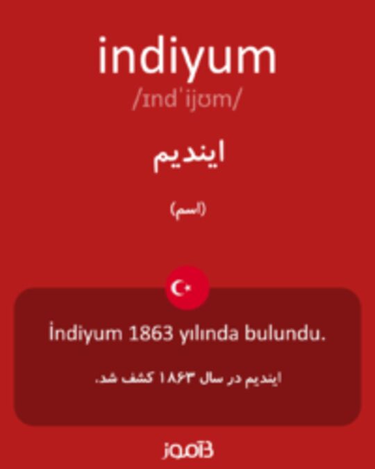  تصویر indiyum - دیکشنری انگلیسی بیاموز