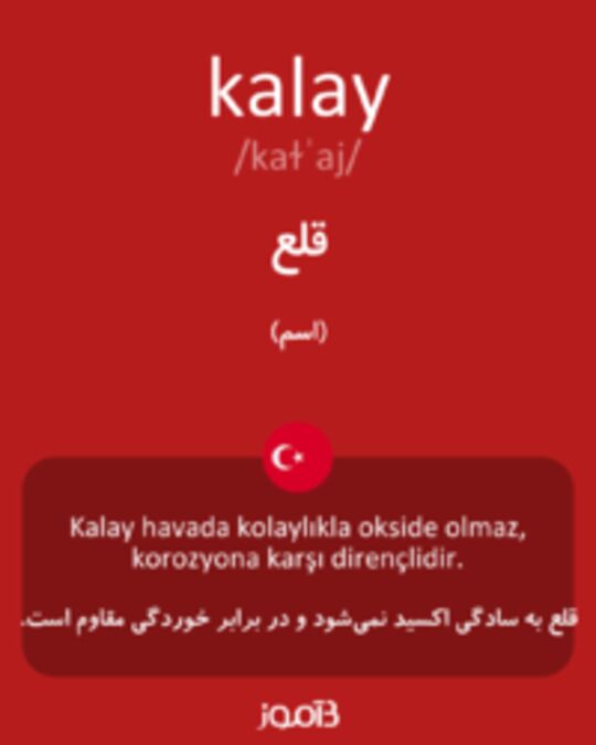  تصویر kalay - دیکشنری انگلیسی بیاموز