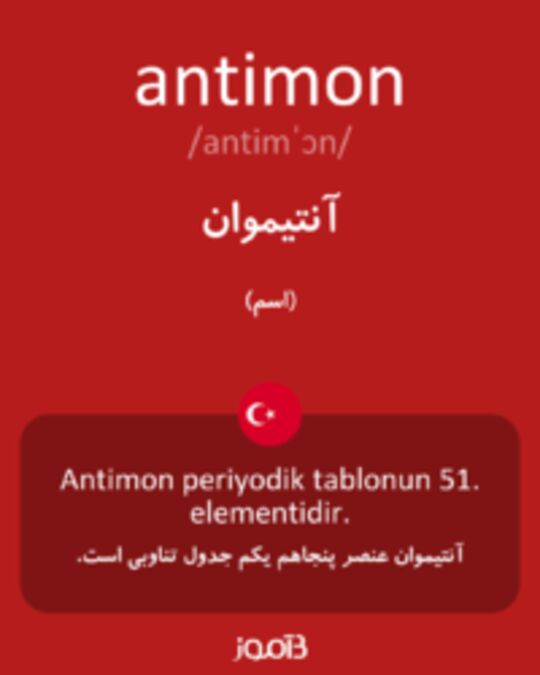  تصویر antimon - دیکشنری انگلیسی بیاموز