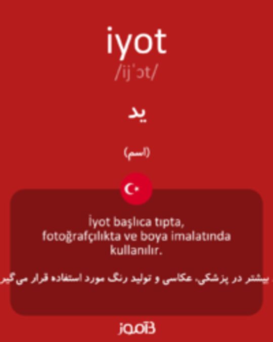  تصویر iyot - دیکشنری انگلیسی بیاموز