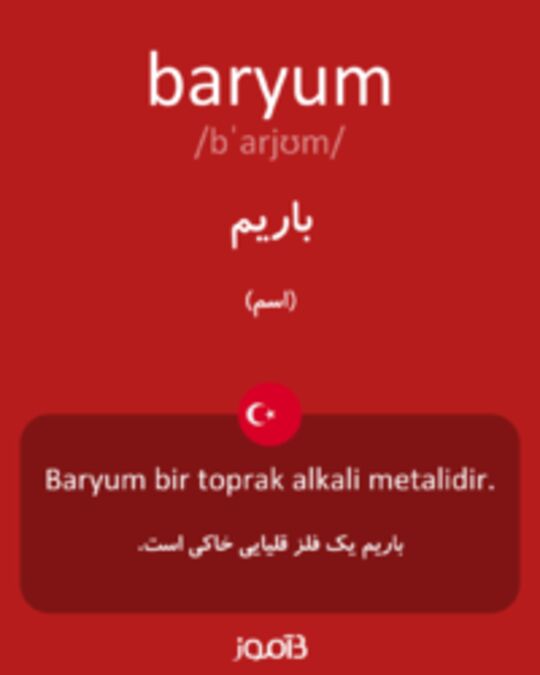  تصویر baryum - دیکشنری انگلیسی بیاموز