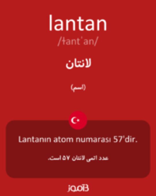  تصویر lantan - دیکشنری انگلیسی بیاموز