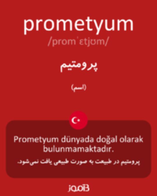  تصویر prometyum - دیکشنری انگلیسی بیاموز