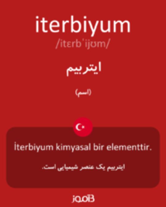  تصویر iterbiyum - دیکشنری انگلیسی بیاموز