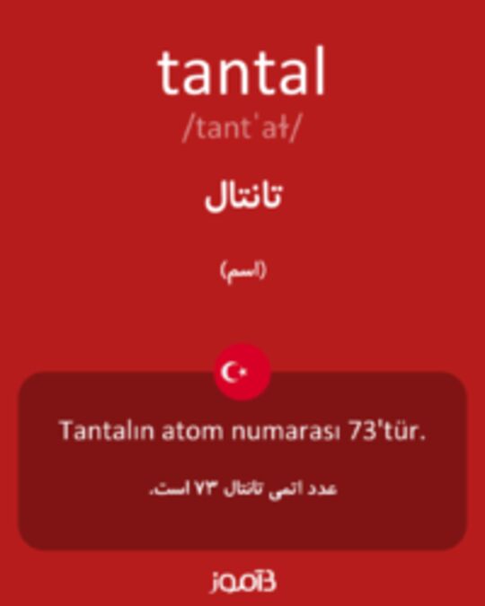  تصویر tantal - دیکشنری انگلیسی بیاموز