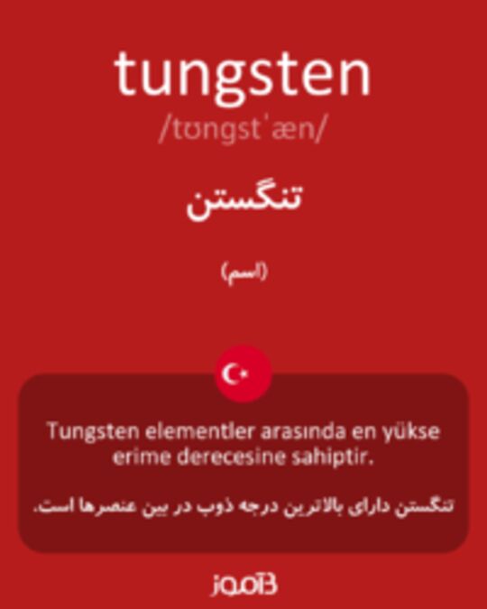  تصویر tungsten - دیکشنری انگلیسی بیاموز